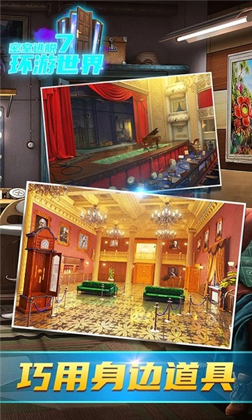 密室逃脱7环游世界  v7.1.9