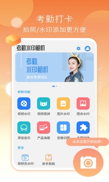 考勤打卡相机 v3.0.5
