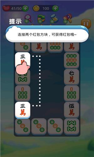 最强连连看红包版 v1.0.1