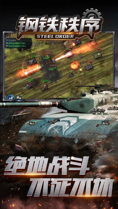 钢铁秩序免费钻石安卓最新版图片1