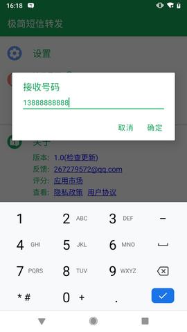 极简短信转发 v1.0