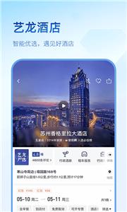 艺龙旅行网  v10.0.5