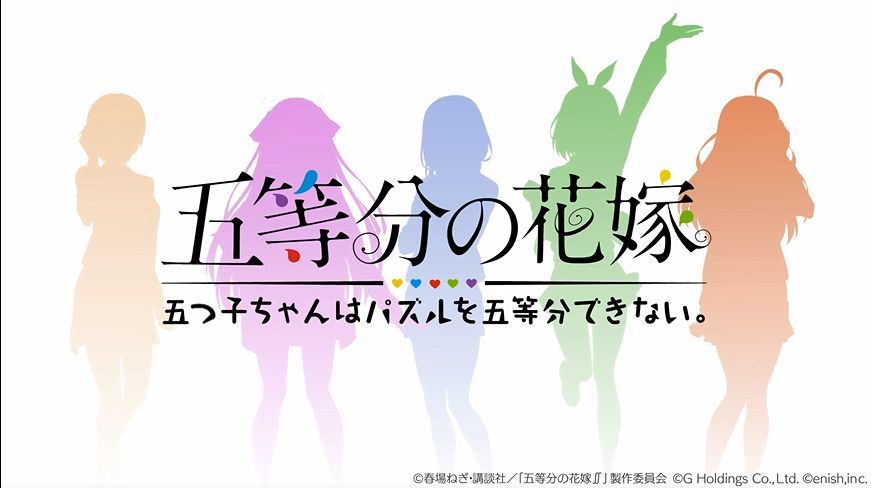 五等分的新娘 v1.0.23