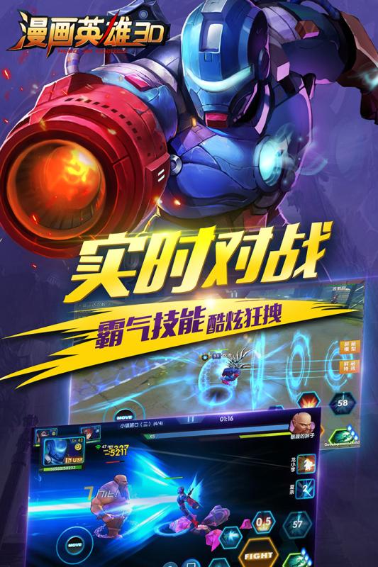 漫画英雄3D 九游版 v3.0.5