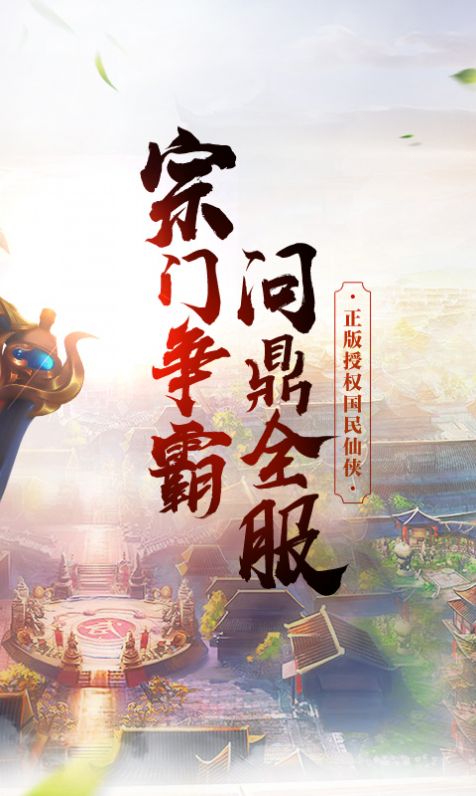 铸剑上古洪荒手游官方版 