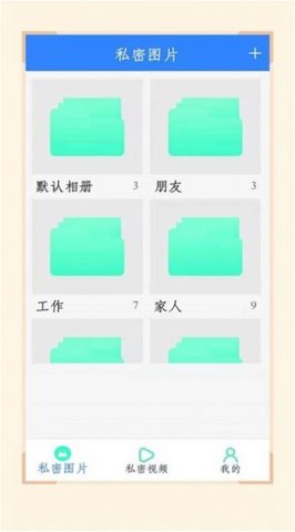 加密隐藏相册 v2.4