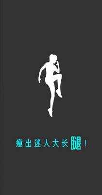 瘦腿助手.jpg