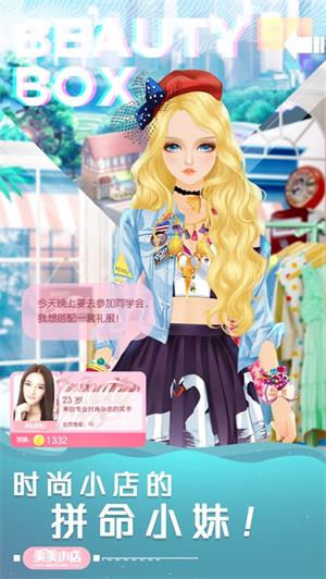 美美小店解锁版无限资源 v3.2.3