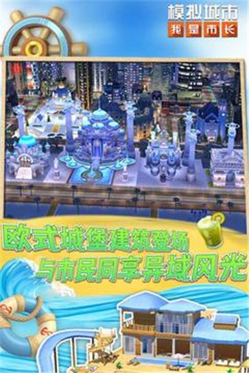 模拟城市我是市长内置菜单  v0.83.21372.27670