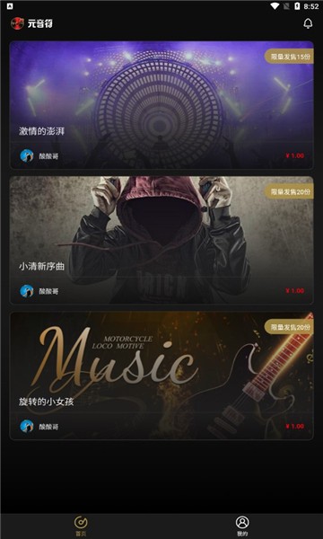 元音符数藏