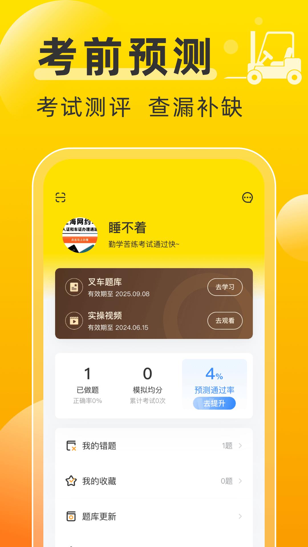 叉车考试宝典 v2.0.5
