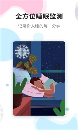 睡眠精灵安卓版APP v3.0.4