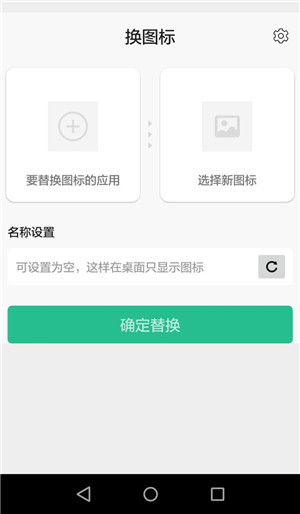 换图标 v2.9.4