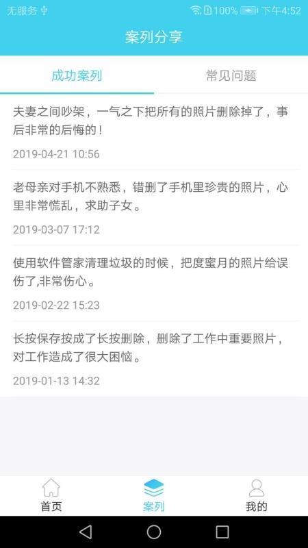 手机照片恢复帮手 2020-06-12 17:09