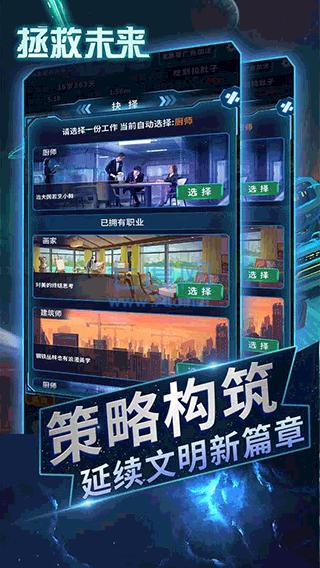 拯救未来破解版无限金币无限钻石