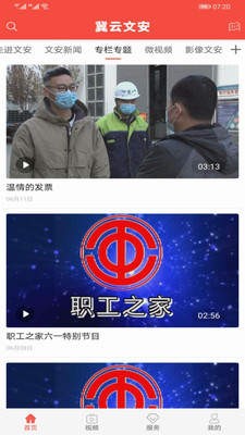 冀云文安  v1.02