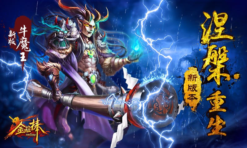 金箍棒OL v3.2.5