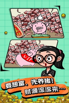 首富特烦恼 v2.5.5