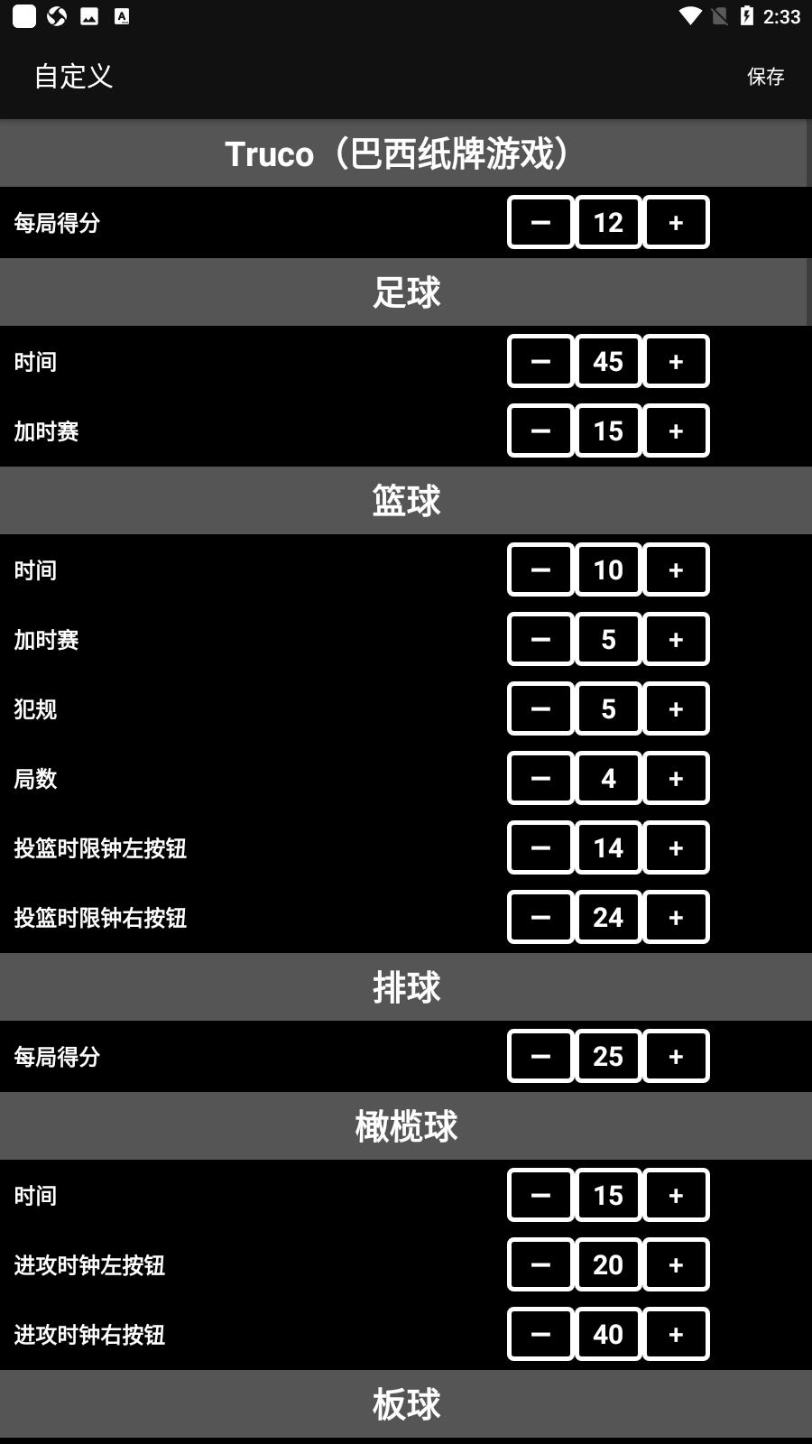 虚拟记分牌安卓版  v1.8