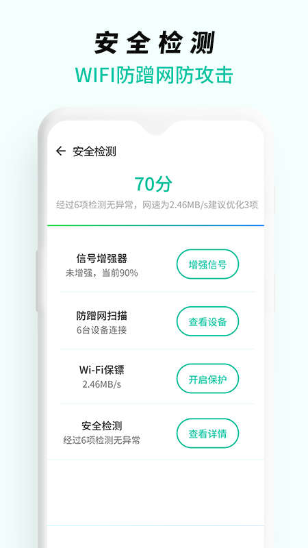 WiFi无线网络专家 v1.0