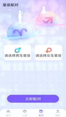 暖暖星座  v1.0.0