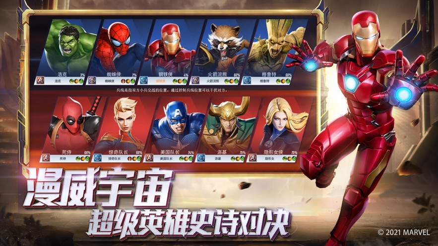 网易漫威超级战争5v5MOBA手游国服下载官网正版图片1