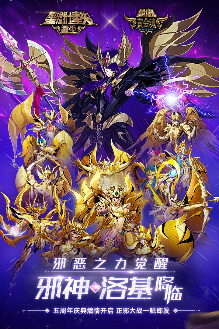圣斗士星矢重生手游九游版