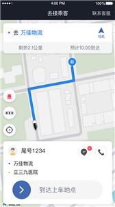 华哥出行司机端  v5.20.0.0006