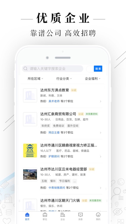 达州直聘 v2.2.1