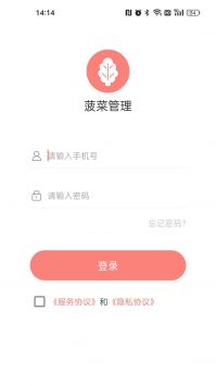 菠菜管理截图2