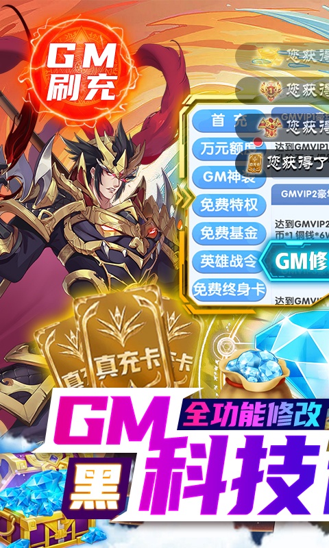 逍遥三国(GM特权刷充) v1.0