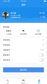 云校通 v2.0.5