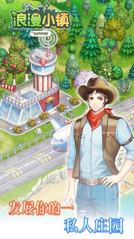 浪漫小镇  v1.6.8