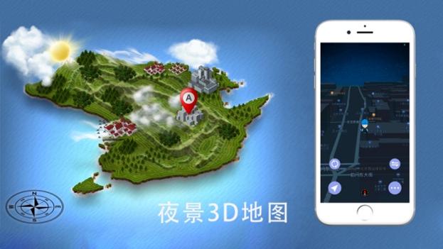 北斗导航3D版截图1