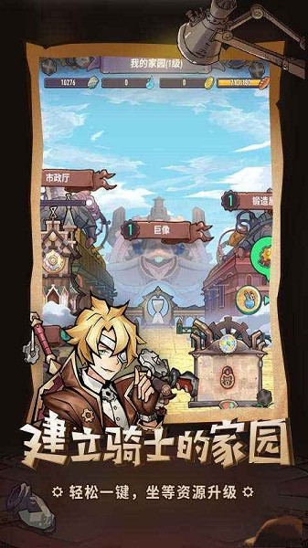 巨像骑士团最新版 v1.0.0