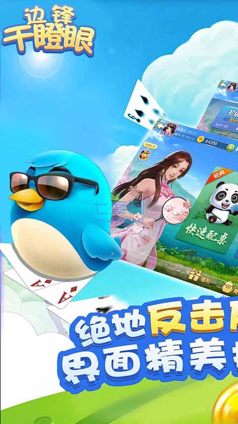 边锋干瞪眼 v1.2.3