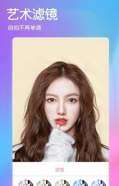 美美美肤相机软件官方版 
