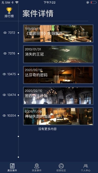 犯罪心理大师 v1.1.1