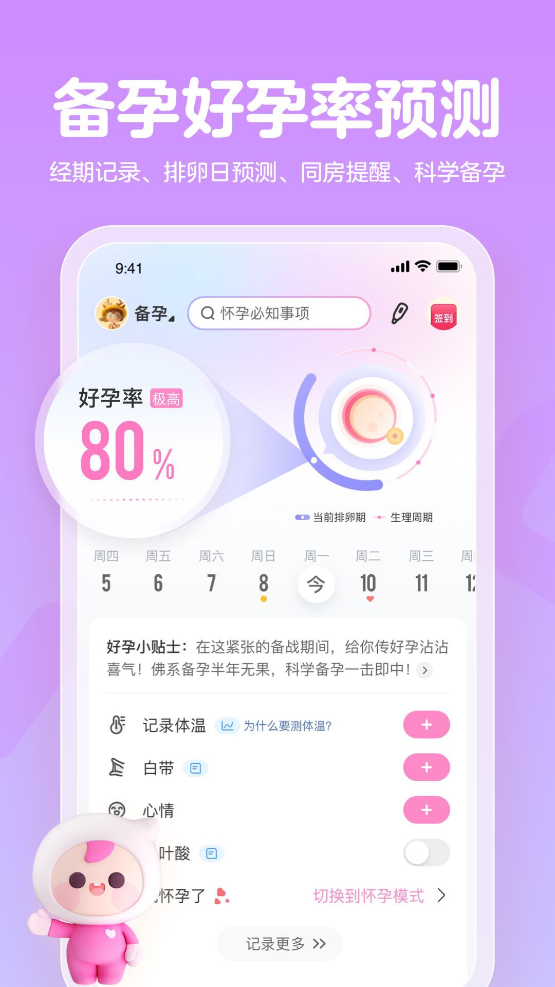 妈妈网孕育 v13.7.1