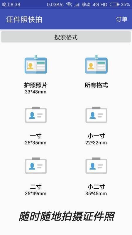 彩域证件照 v1.1.2