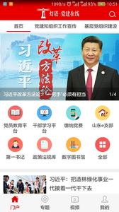 灯塔党建在线  v1.02