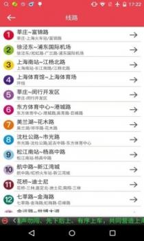 上海地铁线指南 v3.1.5