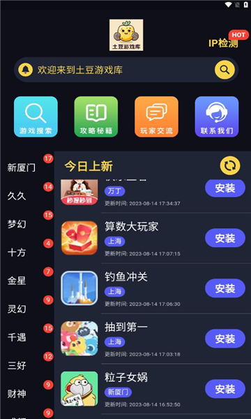 土豆游戏库 v1.0
