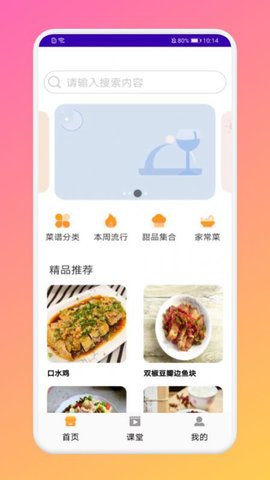 厨房做饭菜谱 v1.1