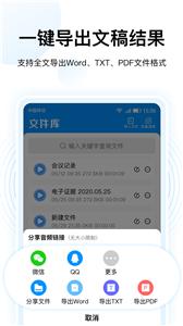 录音转文字神器  v1.2.2