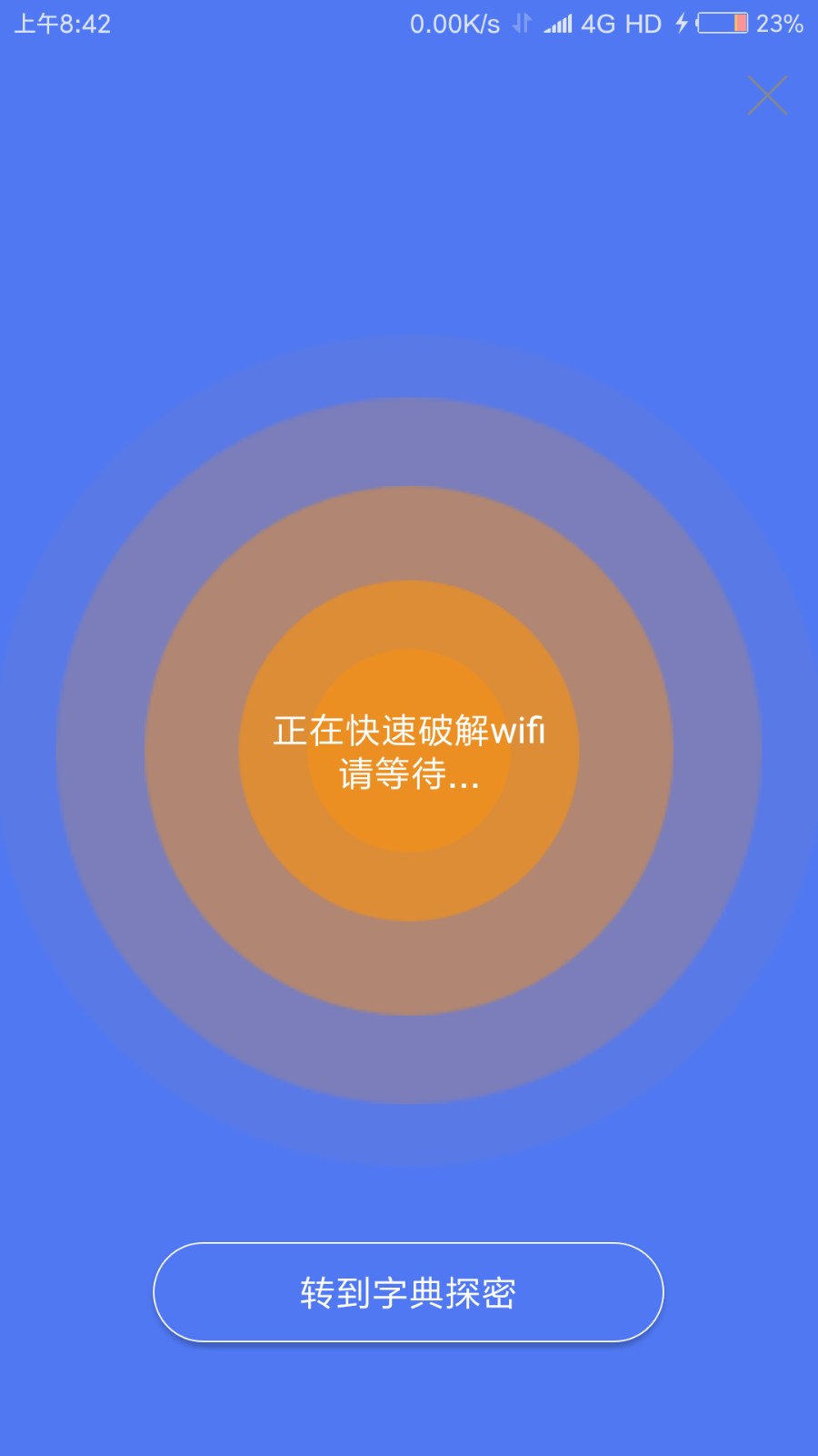 邻里WiFi密码  v7.0.2.4