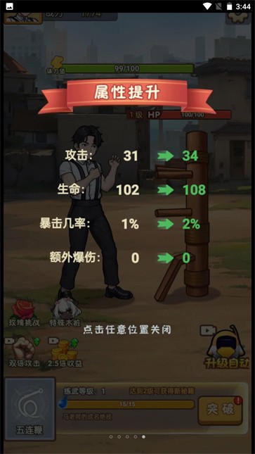 进化功夫之路  v1.0.1