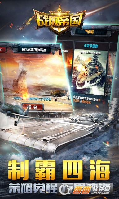 战舰帝国GM版 v7.0.72安卓版