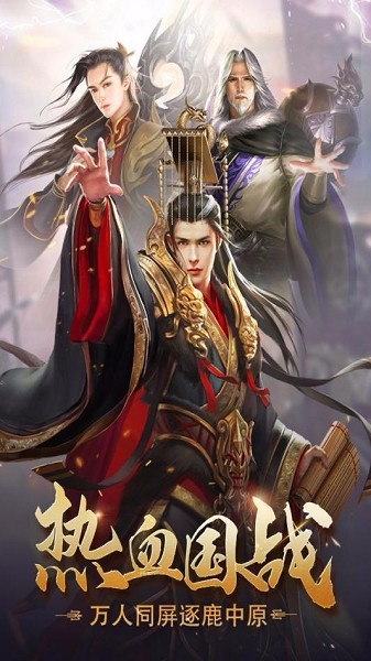 君临天下手游 v1.0.0