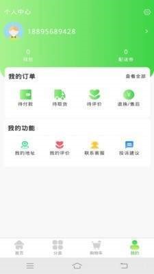 呱呱生鲜  V 1.0.0